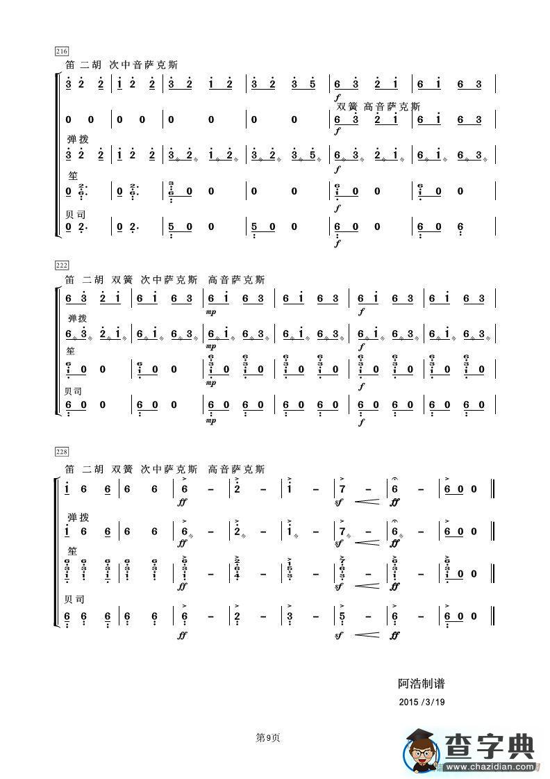 瑶族舞曲（管弦乐总谱）简谱