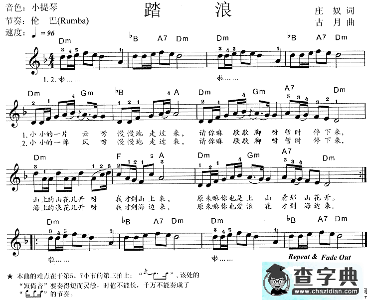 踏浪