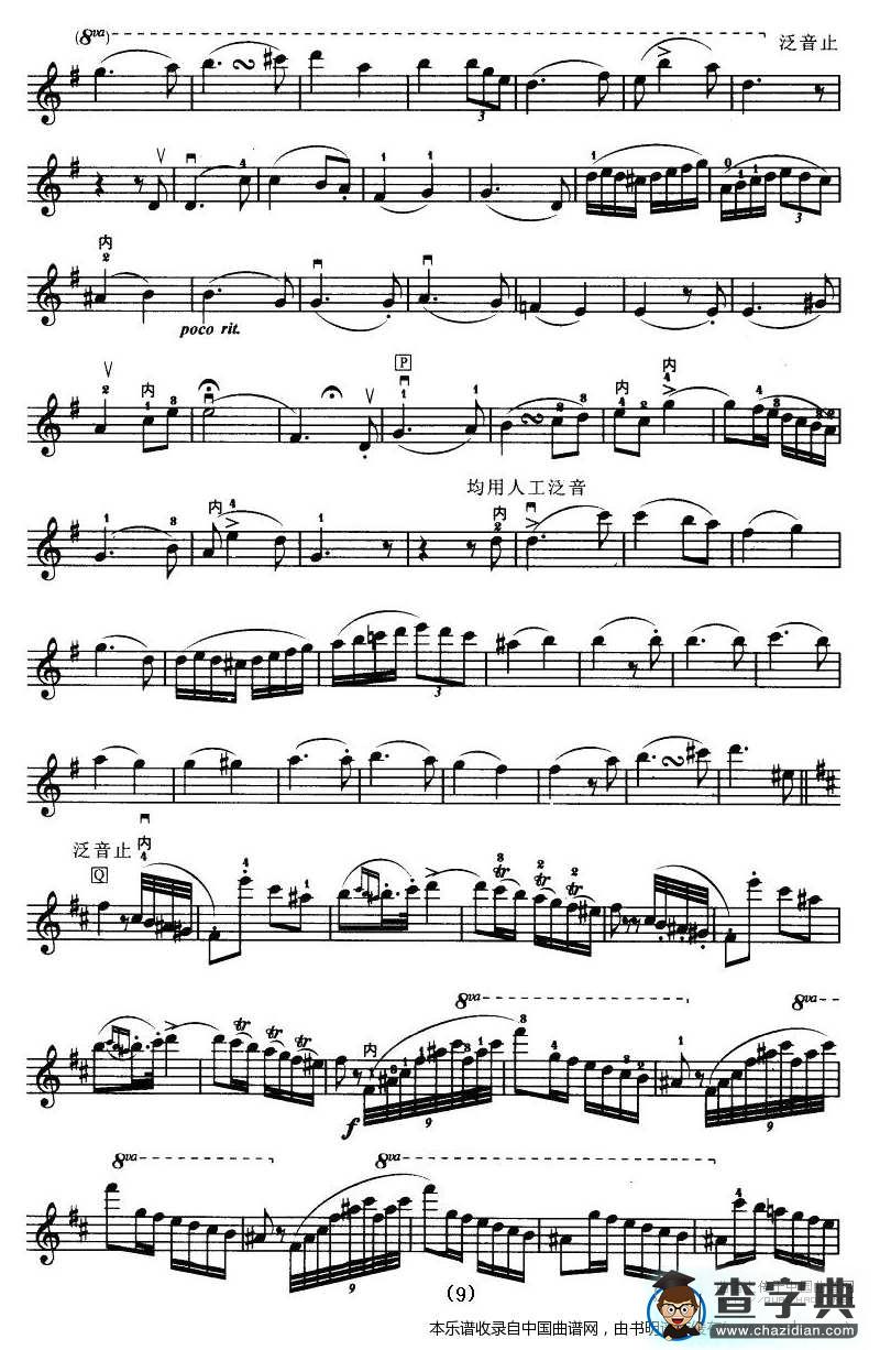 D大调小提琴协奏曲（二胡移植五线谱）二胡谱