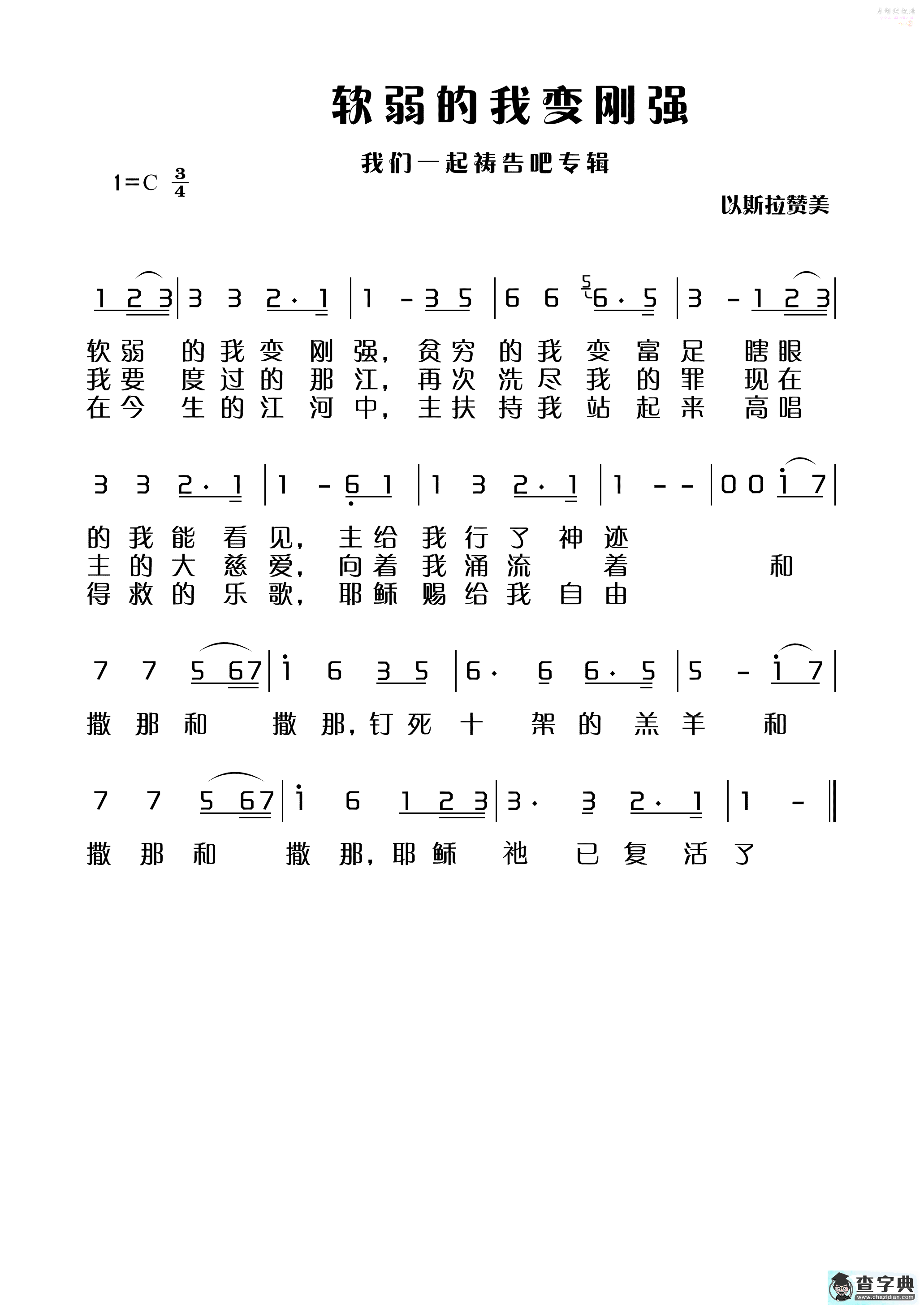 软弱的我变刚强(简谱)