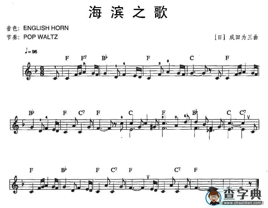 海滨之歌