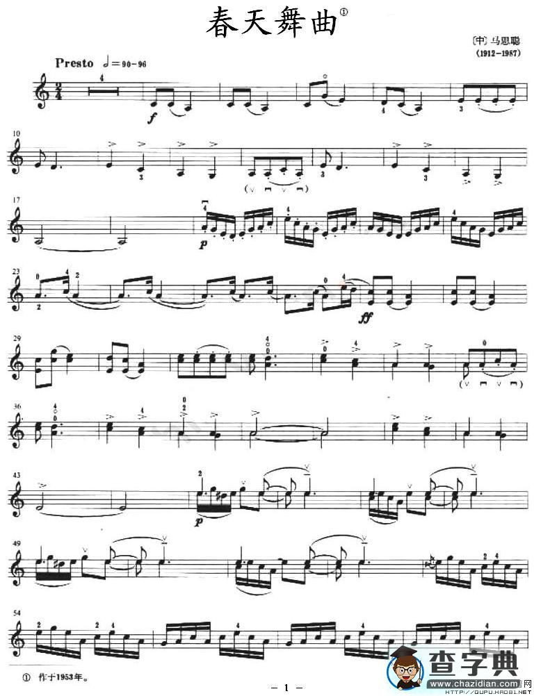 春天舞曲