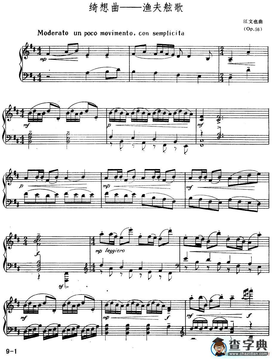 绮想曲——渔夫舷歌钢琴谱