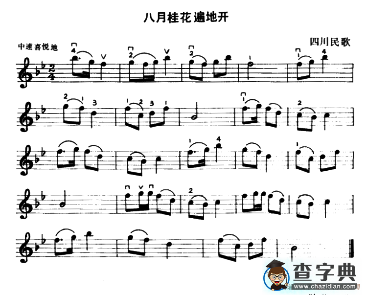 八月桂花遍地开