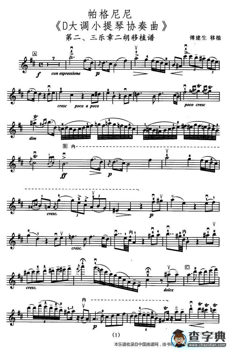 D大调小提琴协奏曲（二胡移植五线谱）二胡谱