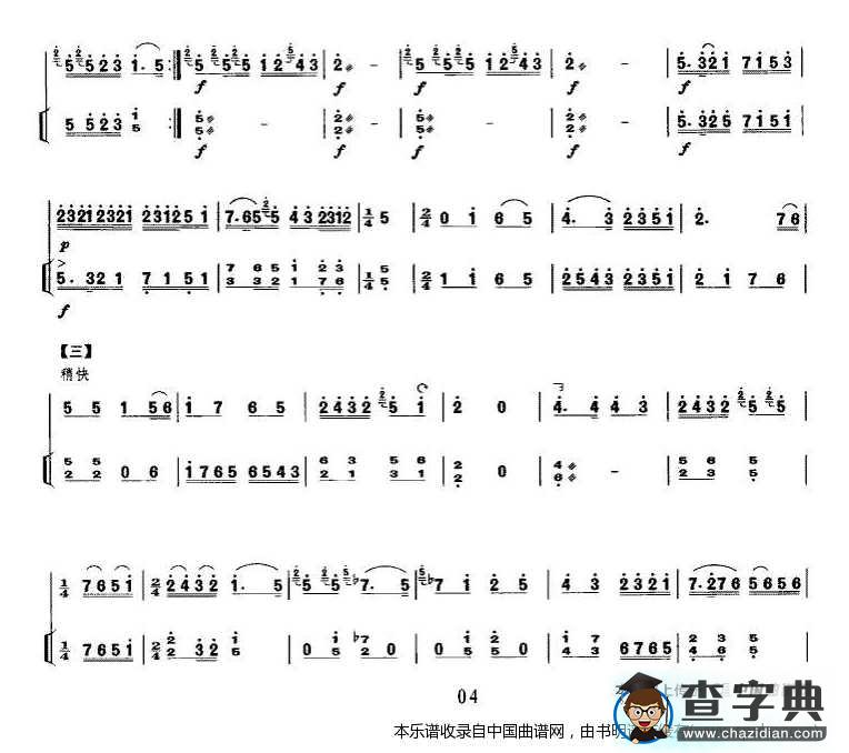 秦腔牌子曲（中音板胡 扬琴伴奏）二胡谱