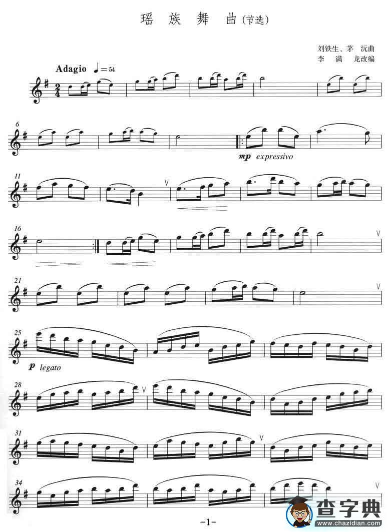 瑶族舞曲