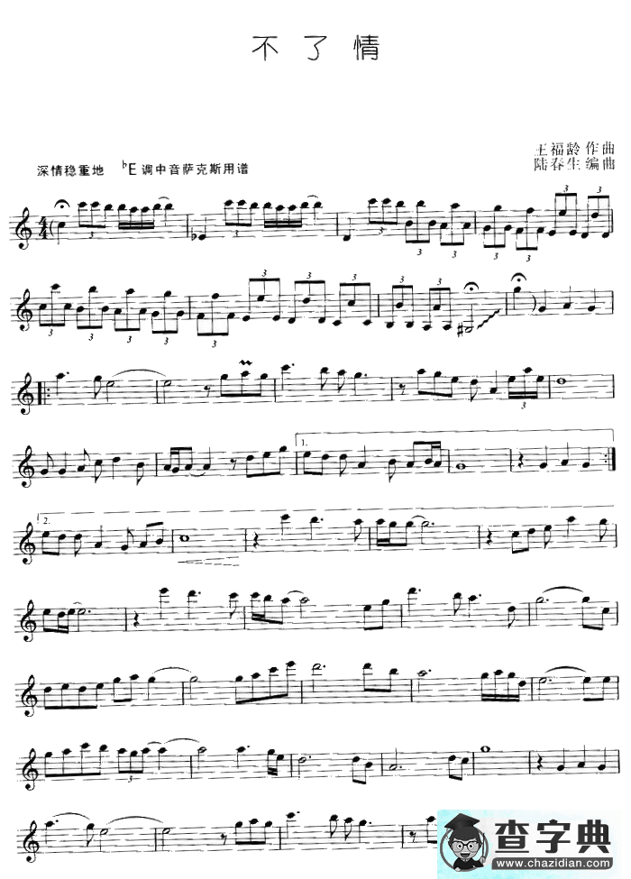 不了情