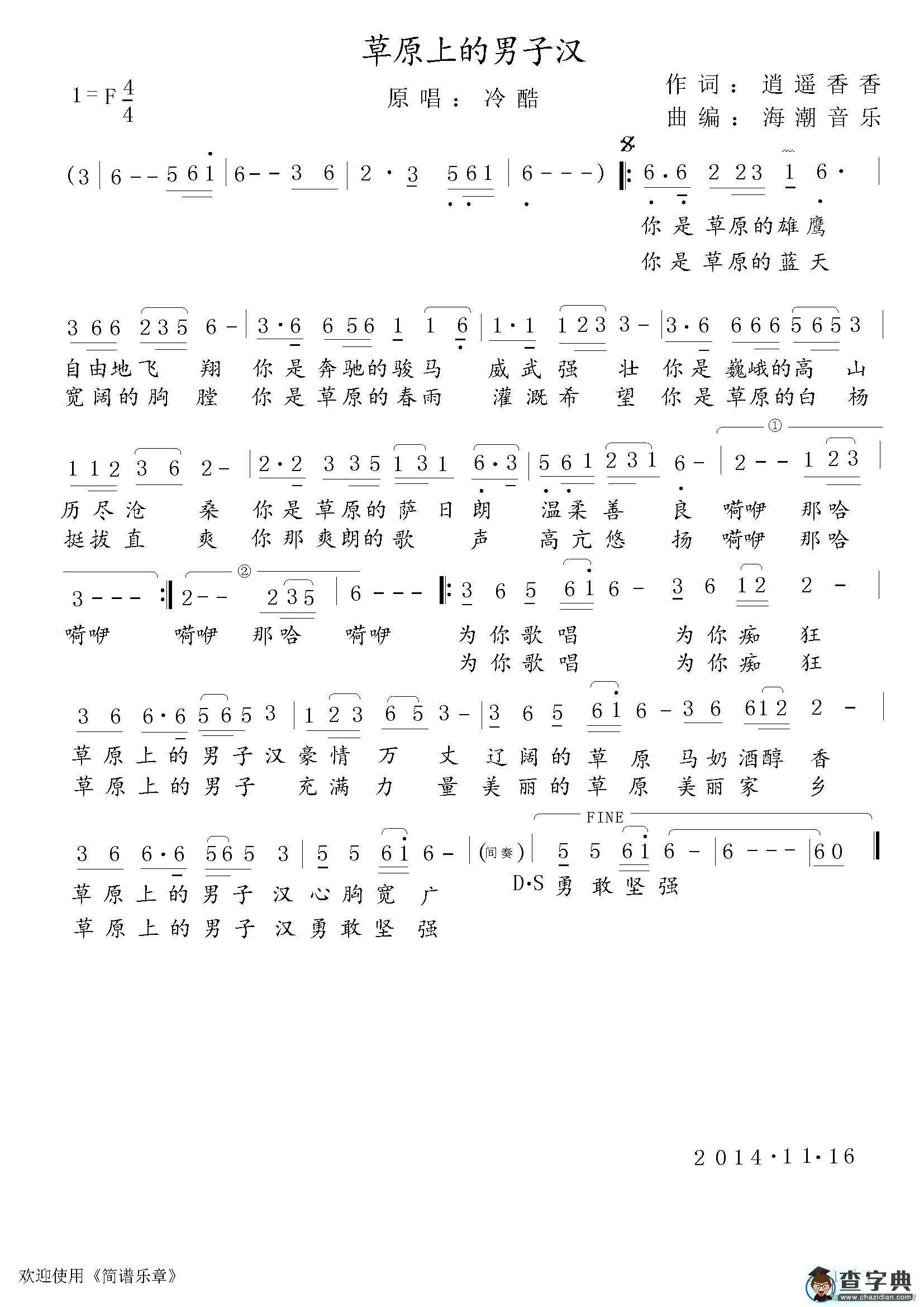 草原上的男子汉简谱