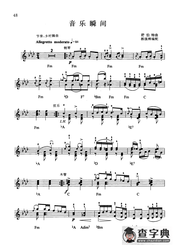 音乐瞬间