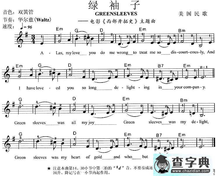 绿袖子 Greensleeves（电影《西部开拓史》主题曲）
