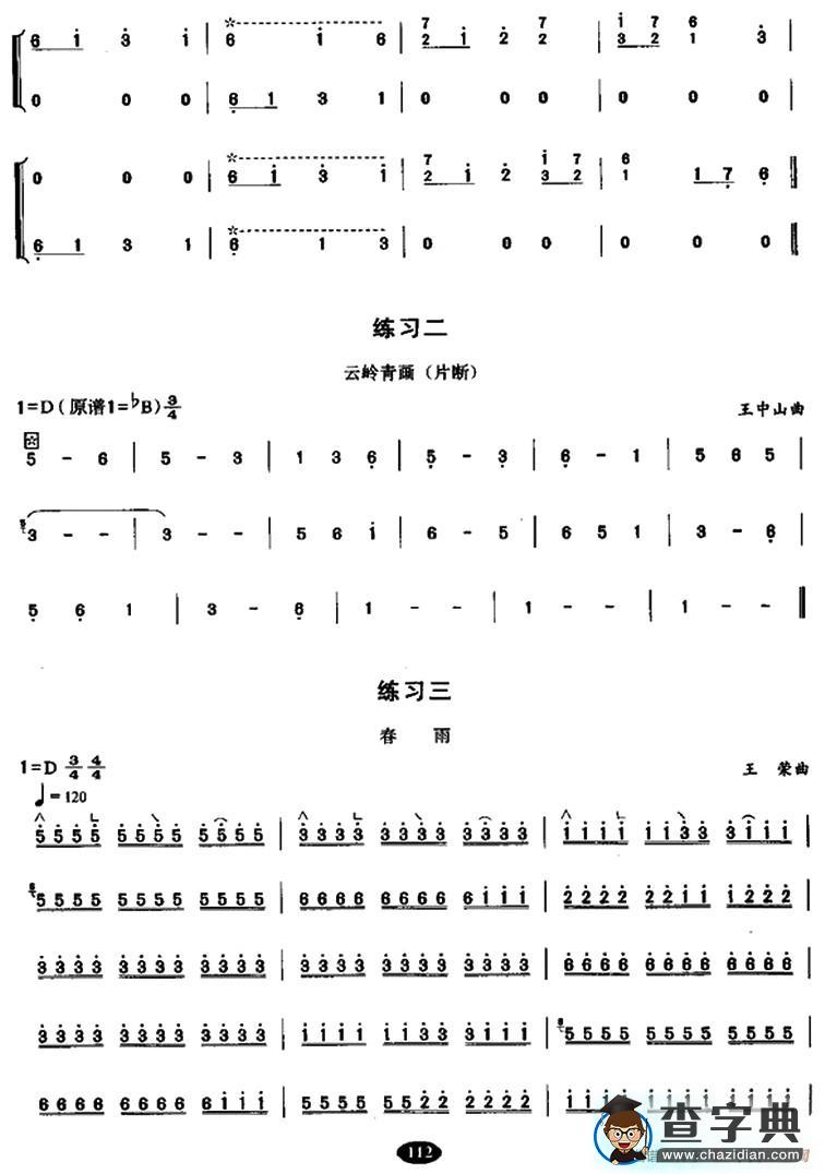 古筝轮指练习古筝谱/简谱
