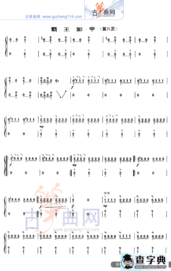 霸王卸甲古筝谱/简谱
