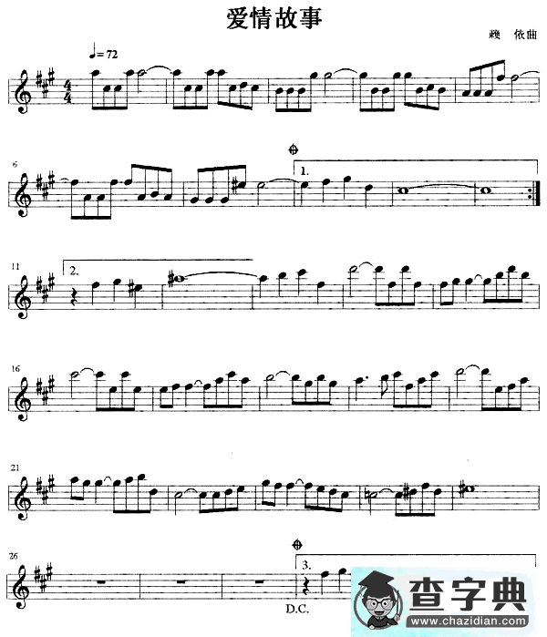 爱情故事（赖依作曲版）
