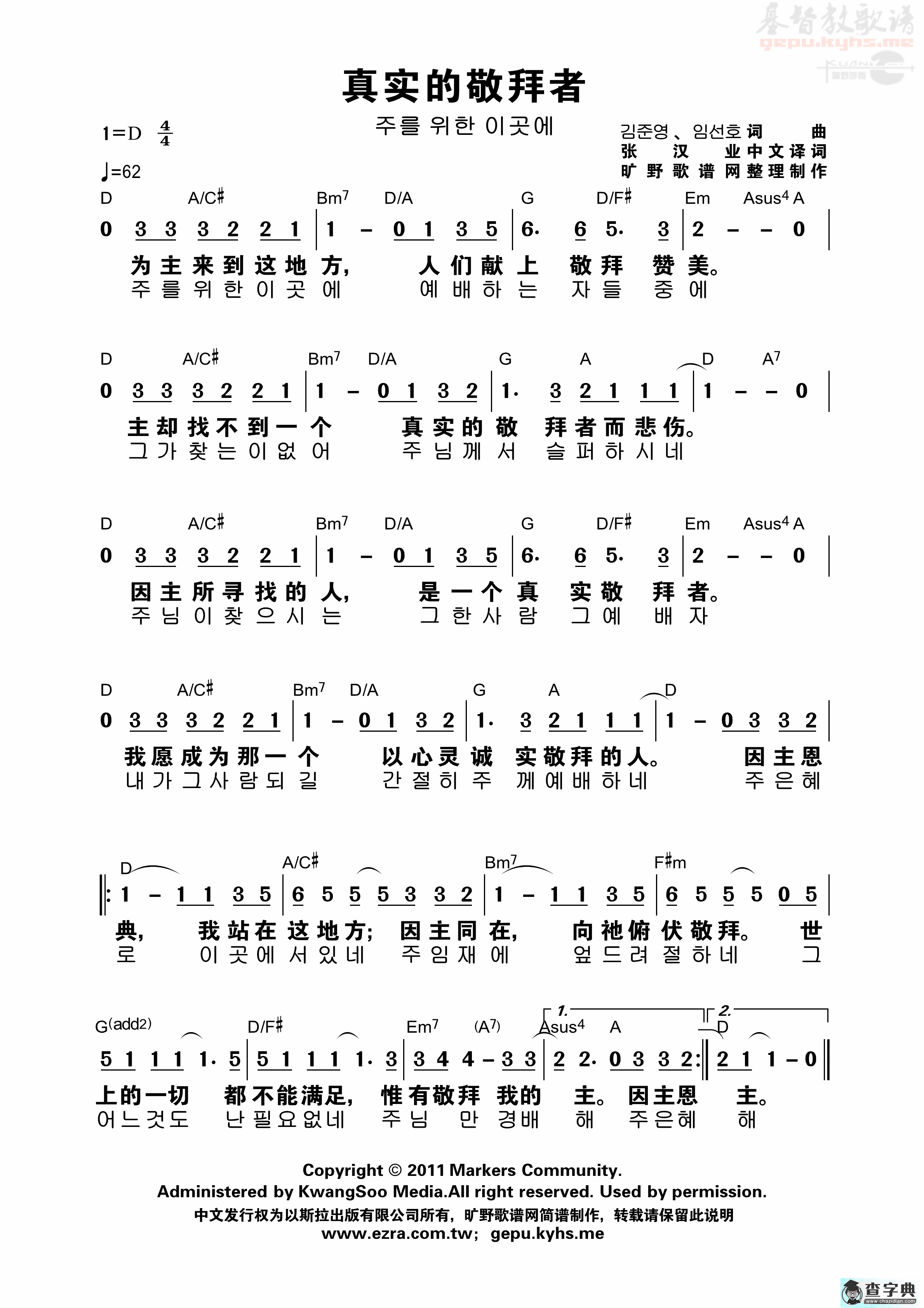 真实的敬拜者(简谱)