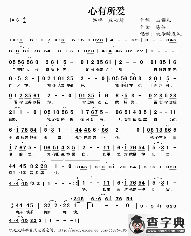 心有所爱简谱