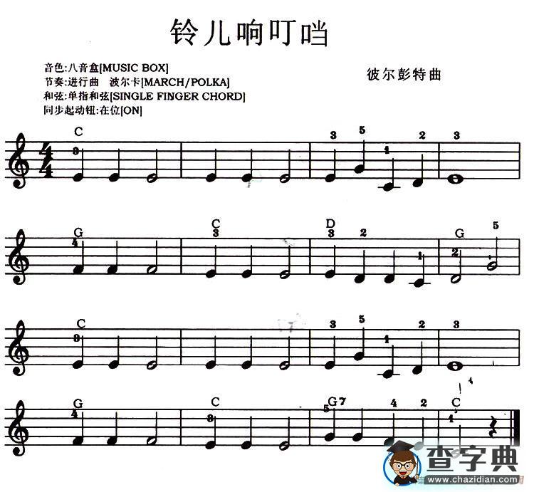 铃儿响叮当
