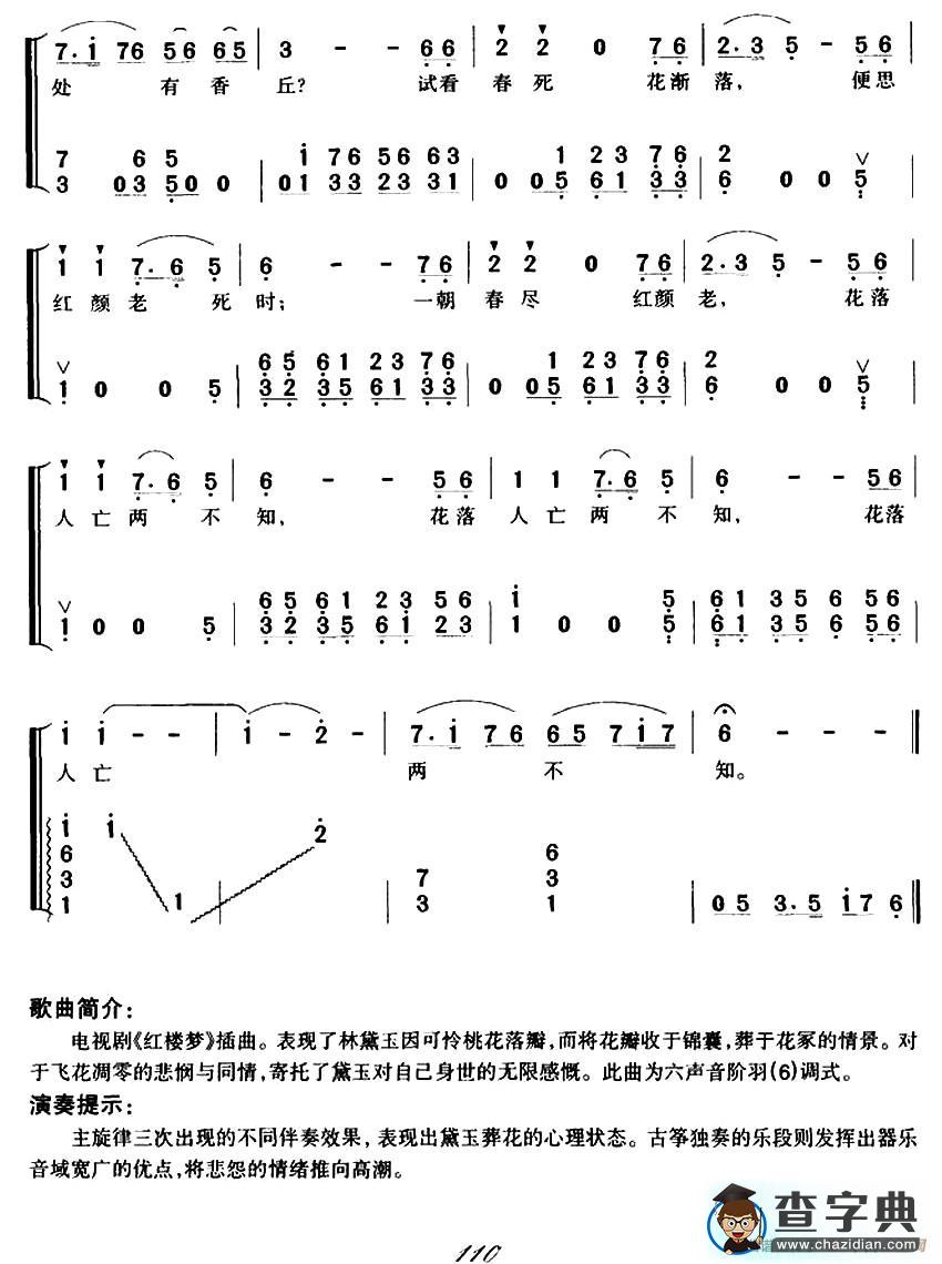葬花吟（弹唱谱）古筝谱/简谱