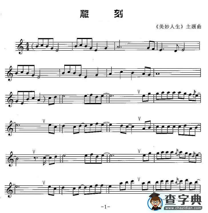 雕刻