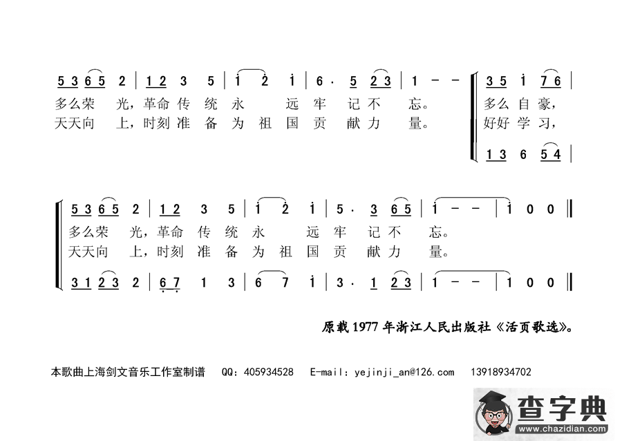 我爱红领巾（钟高渊词 张孝博曲、合唱）简谱