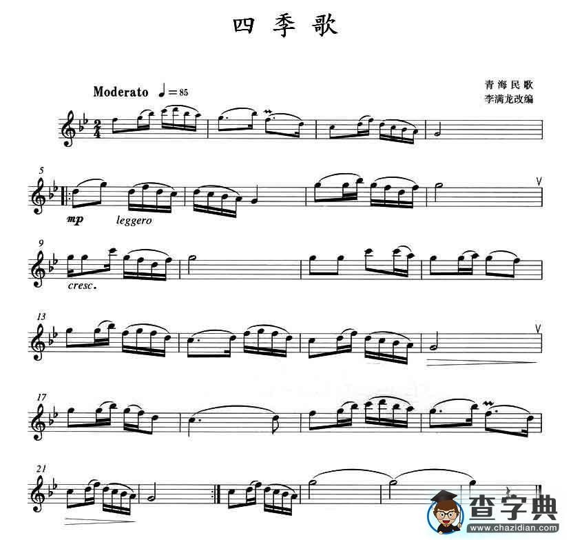 四季歌