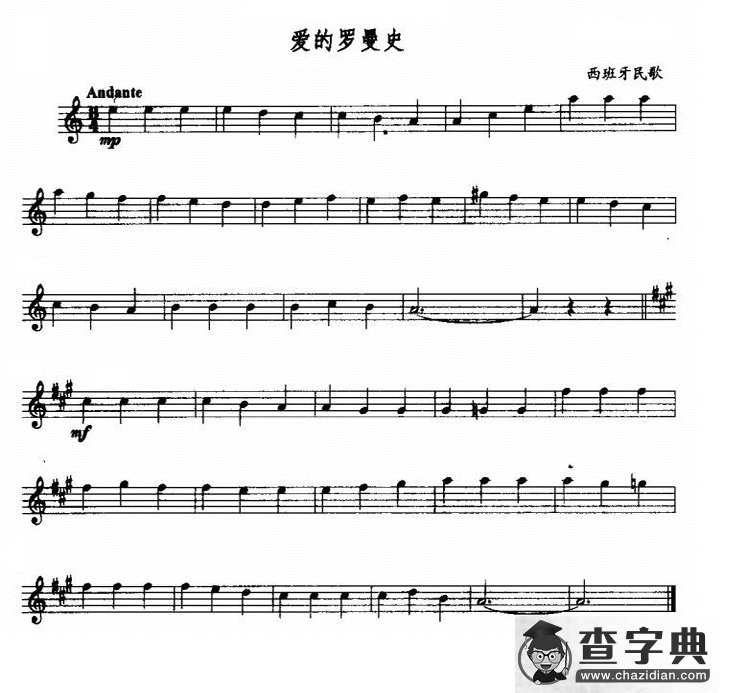 爱的罗曼史