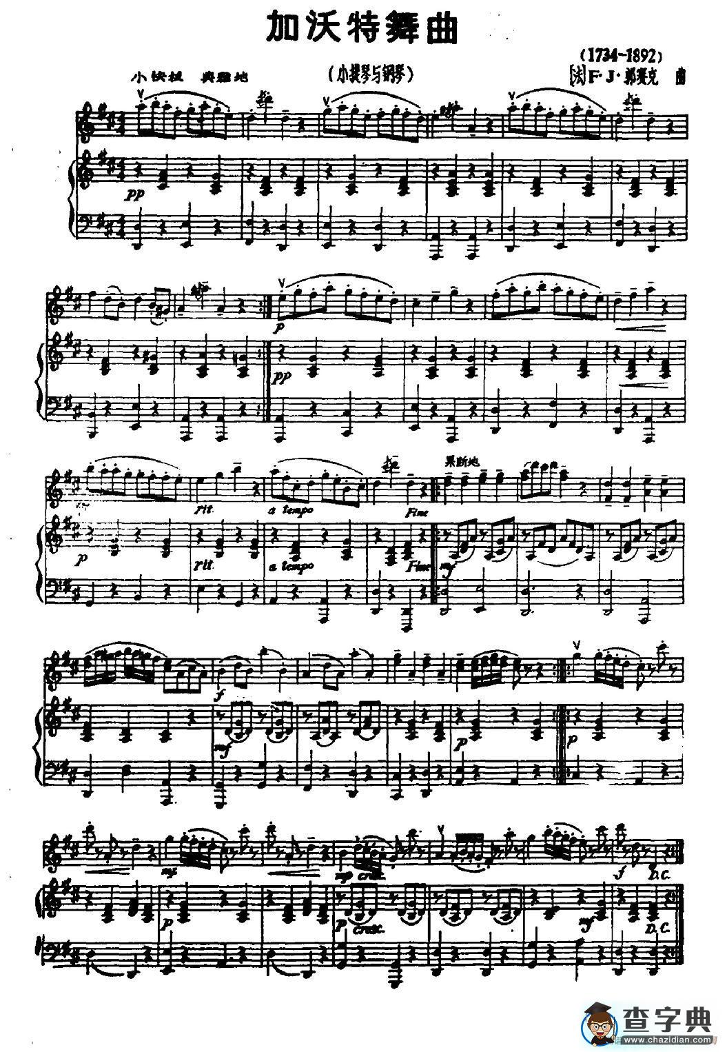 Gavotte（加沃特舞曲）（小提琴+钢琴）