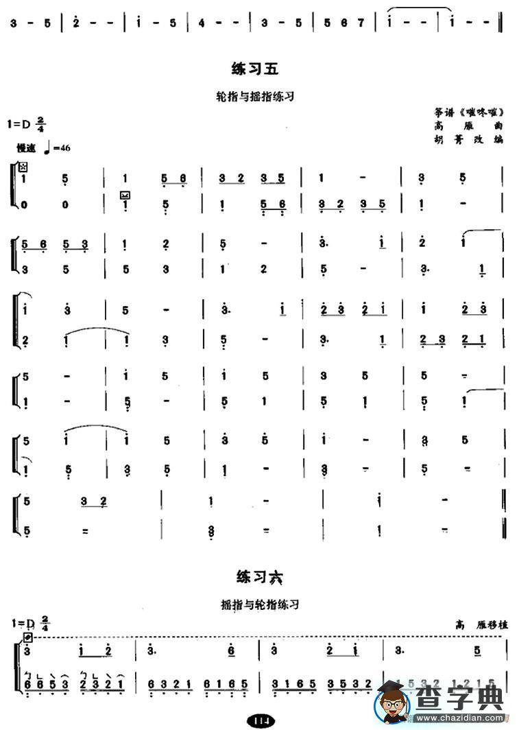 古筝轮指练习古筝谱/简谱