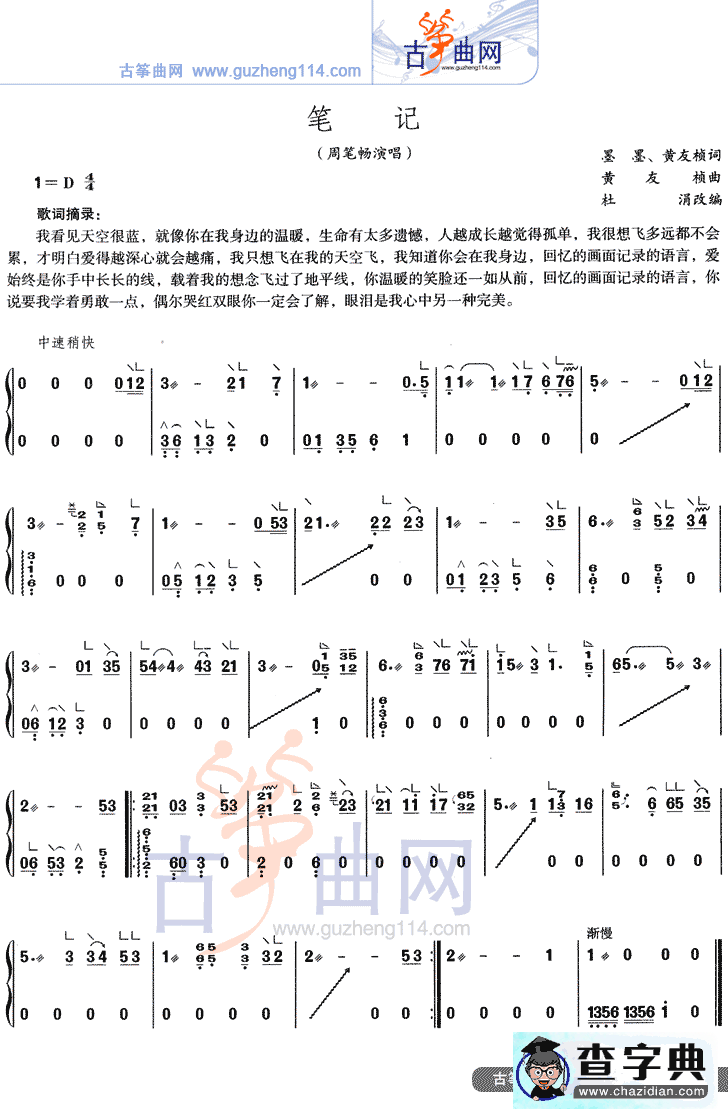 笔记古筝谱/简谱