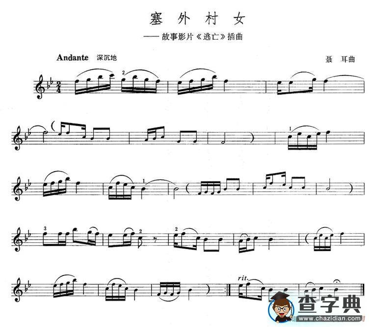 塞外村女