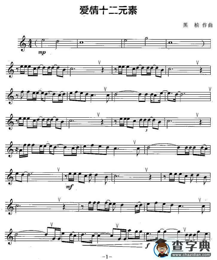 爱情十二元素