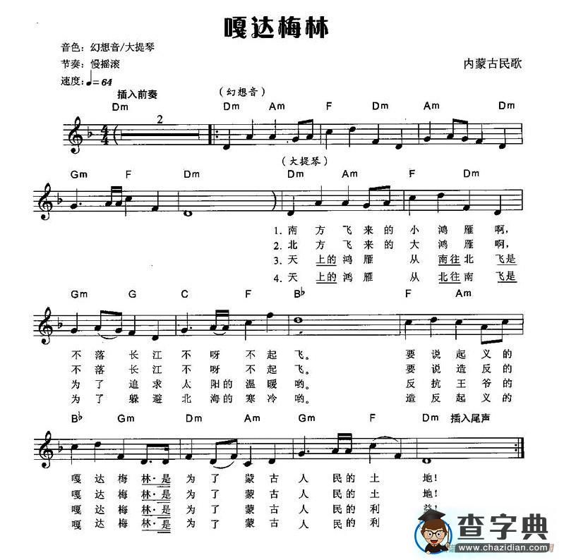 嘎达梅林（弹唱谱）