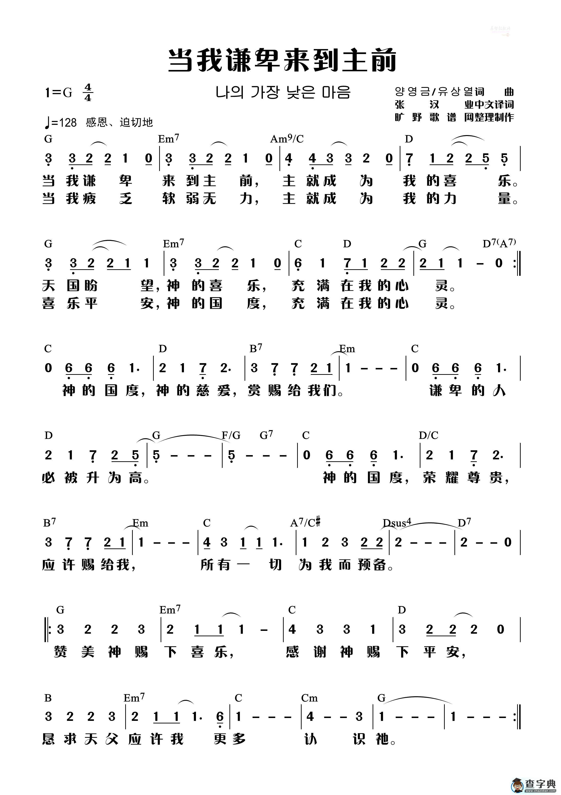 07当我谦卑来到主前(简谱)