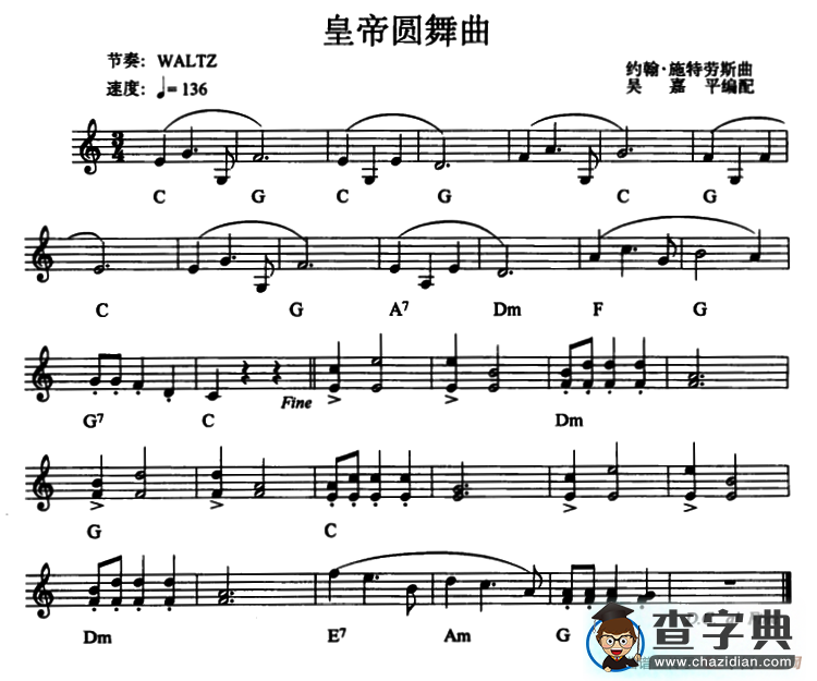 皇帝圆舞曲