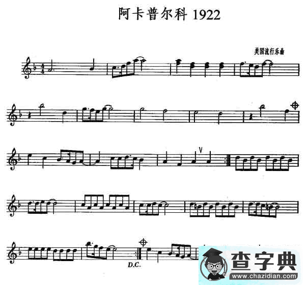 阿卡普尔科 1922