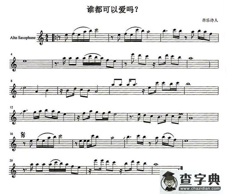 谁都可以爱吗？