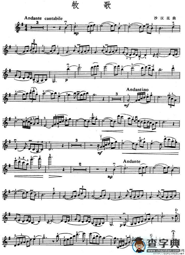 牧歌（沙汉昆作曲版）