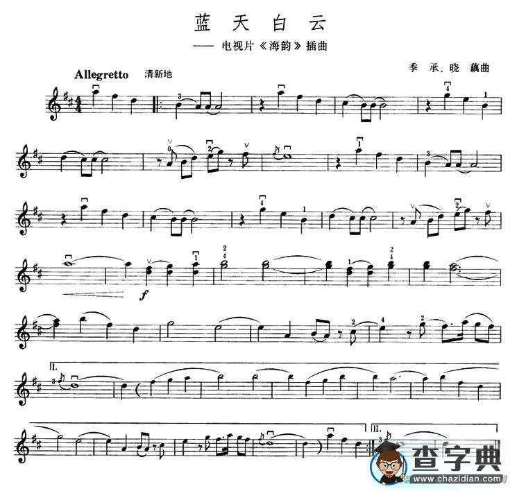 蓝天白云