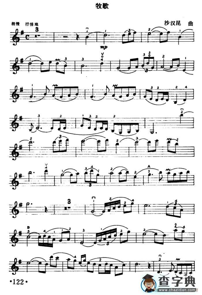 牧歌（沙汉昆作曲版）