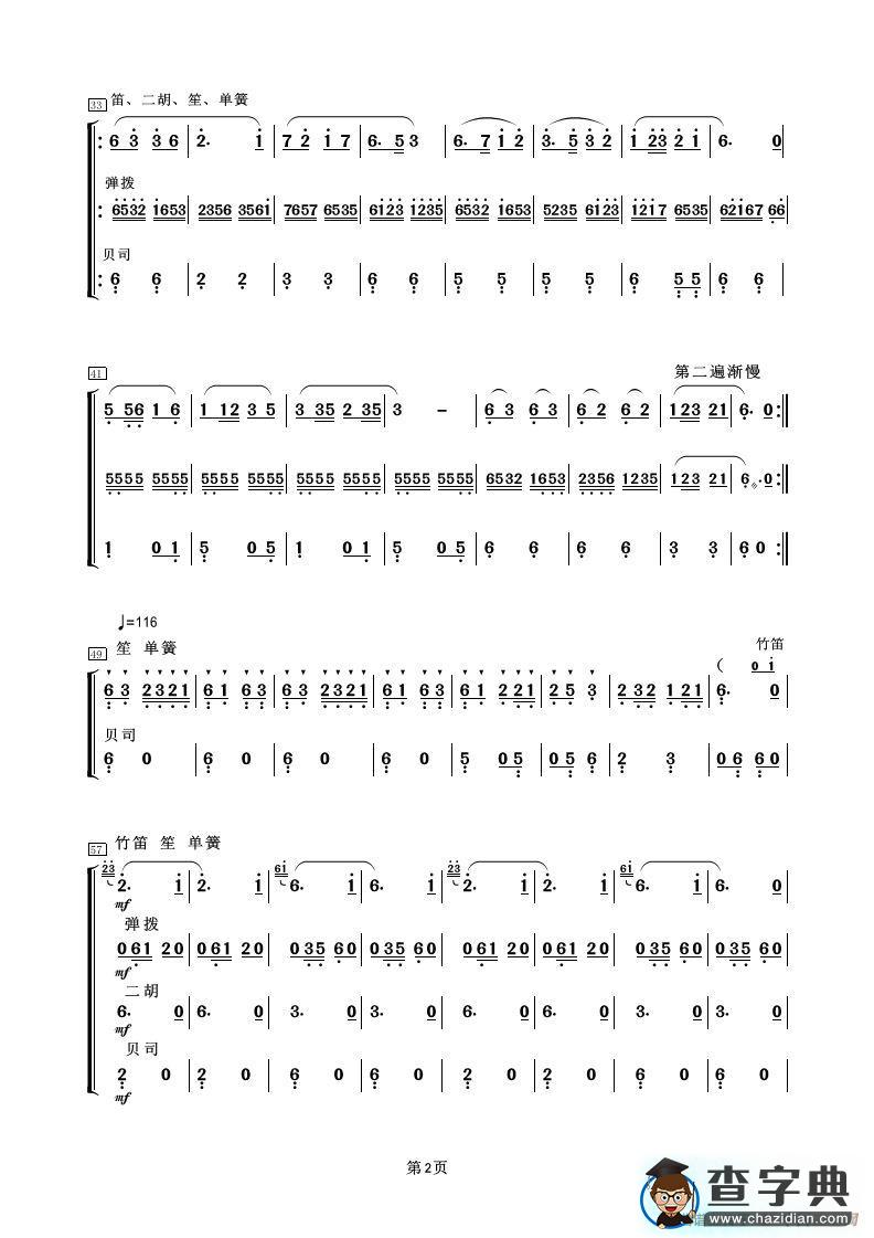 瑶族舞曲（管弦乐总谱）简谱