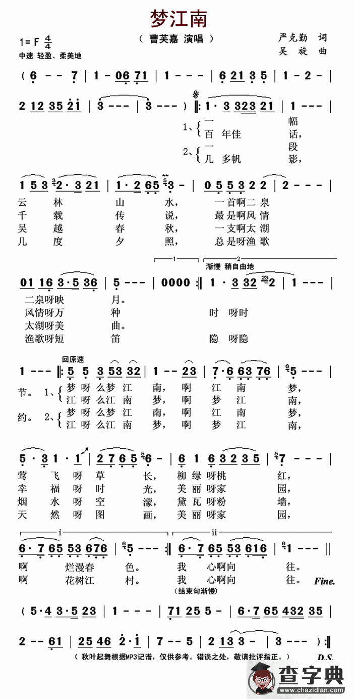 梦江南（严克勤词 吴旋曲）简谱