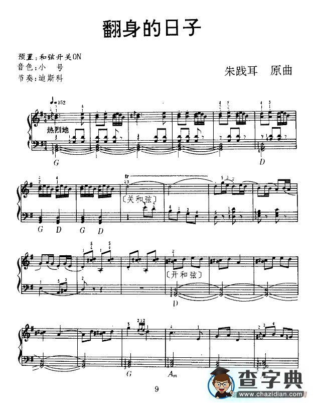 翻身的日子
