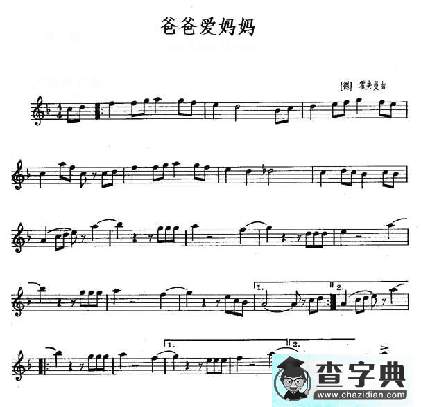 爸爸爱妈妈