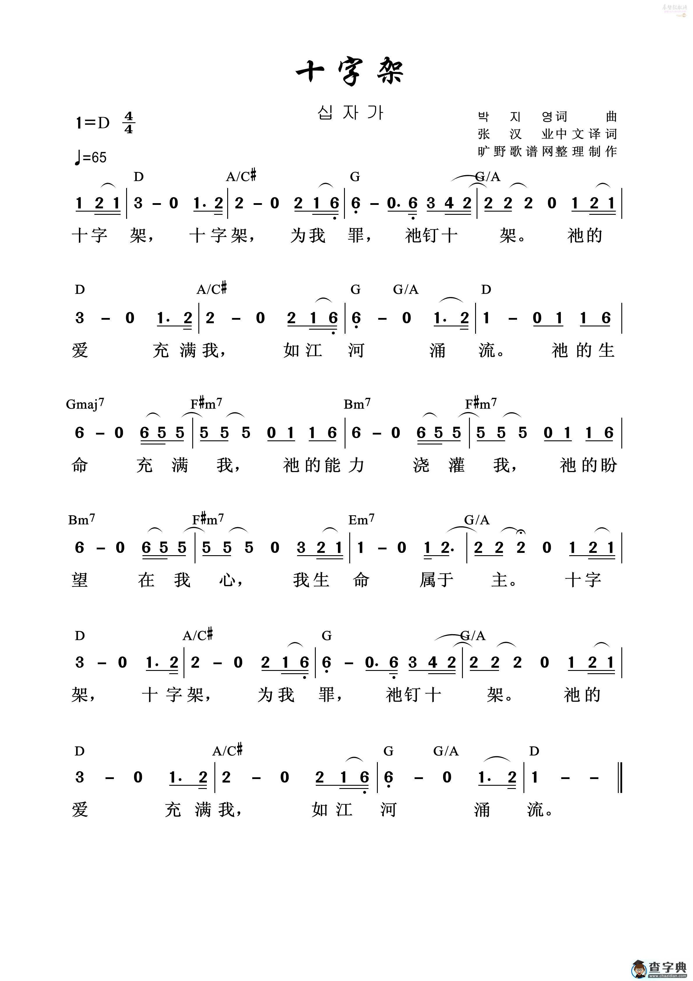 03十字架(简谱)