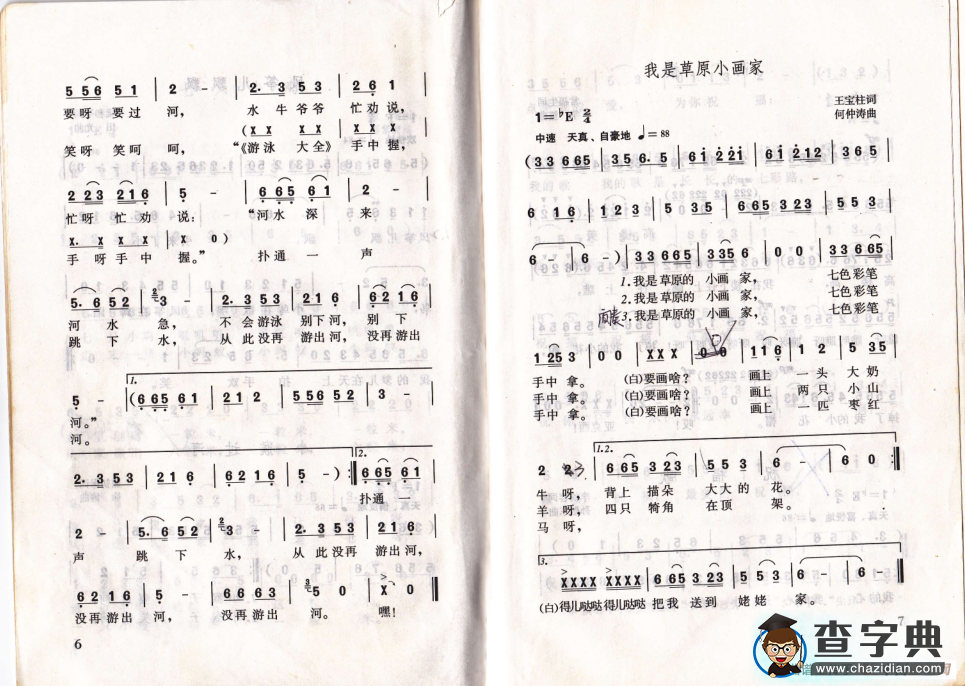 第五届快乐阳光简谱