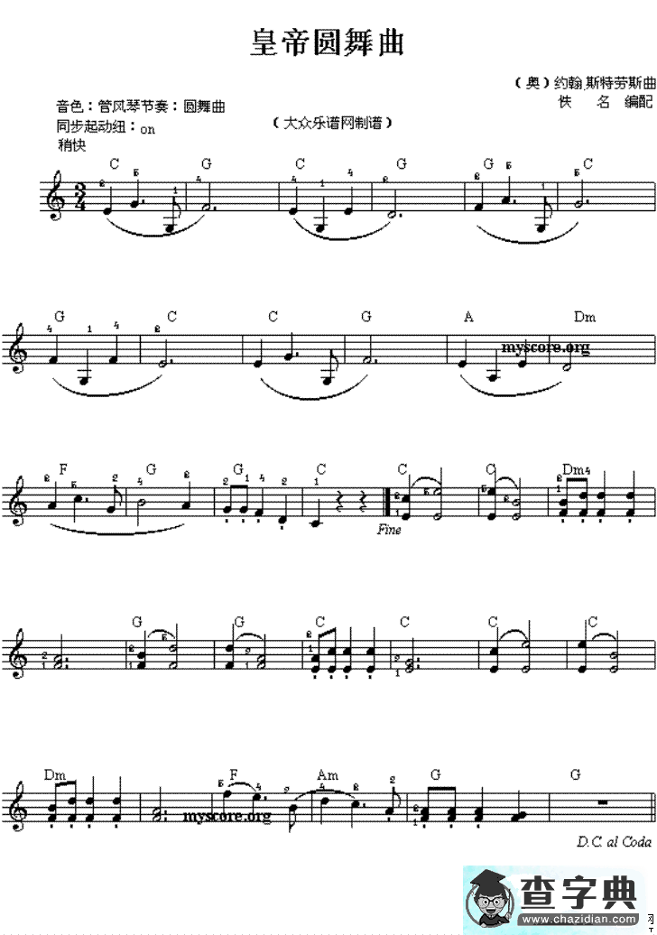 皇帝圆舞曲