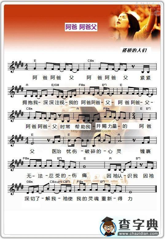 阿爸阿爸父(五线谱)