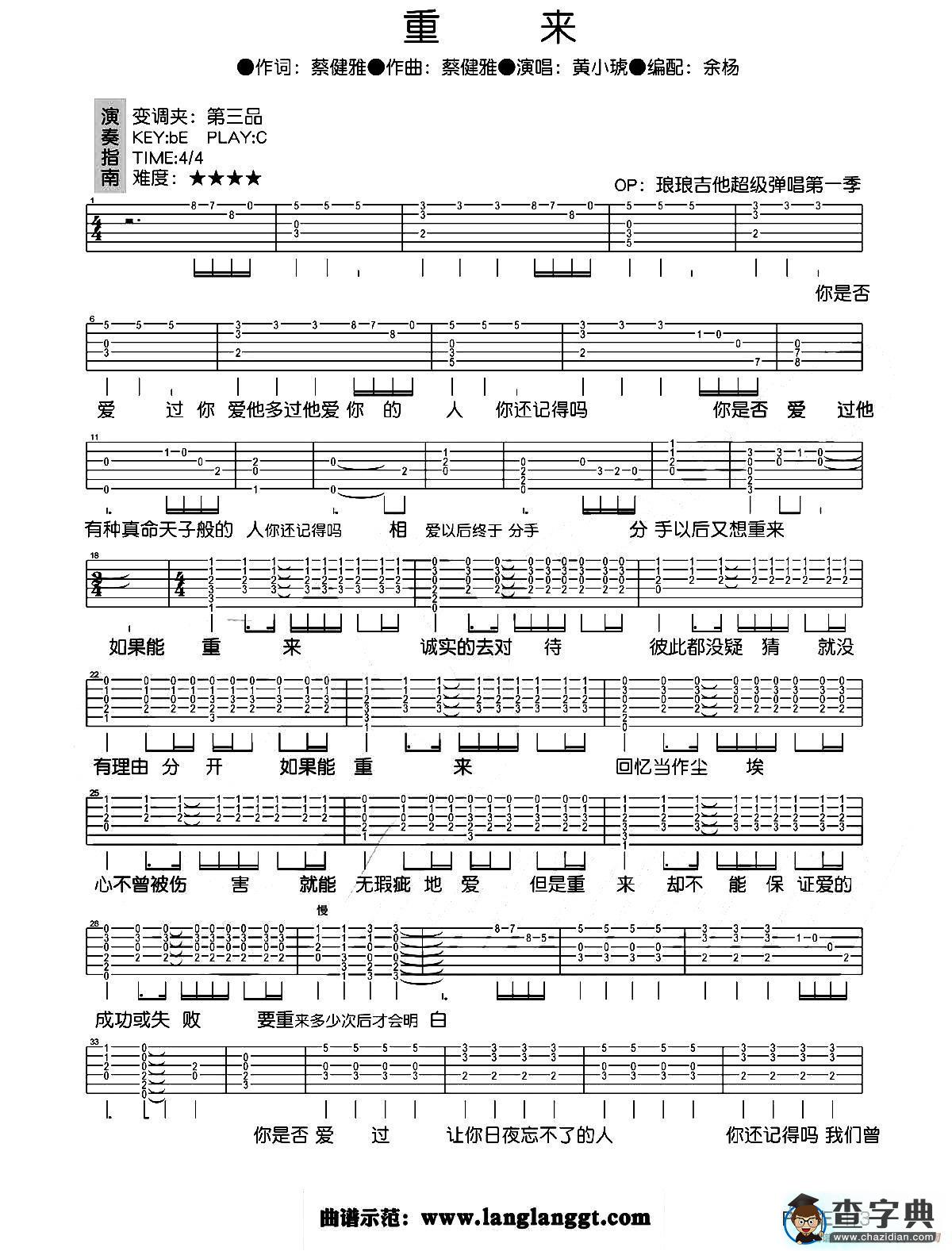 重来（蔡健雅词曲、余杨编配）吉他谱