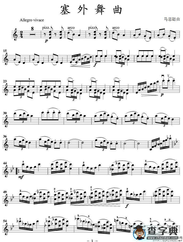 塞外舞曲