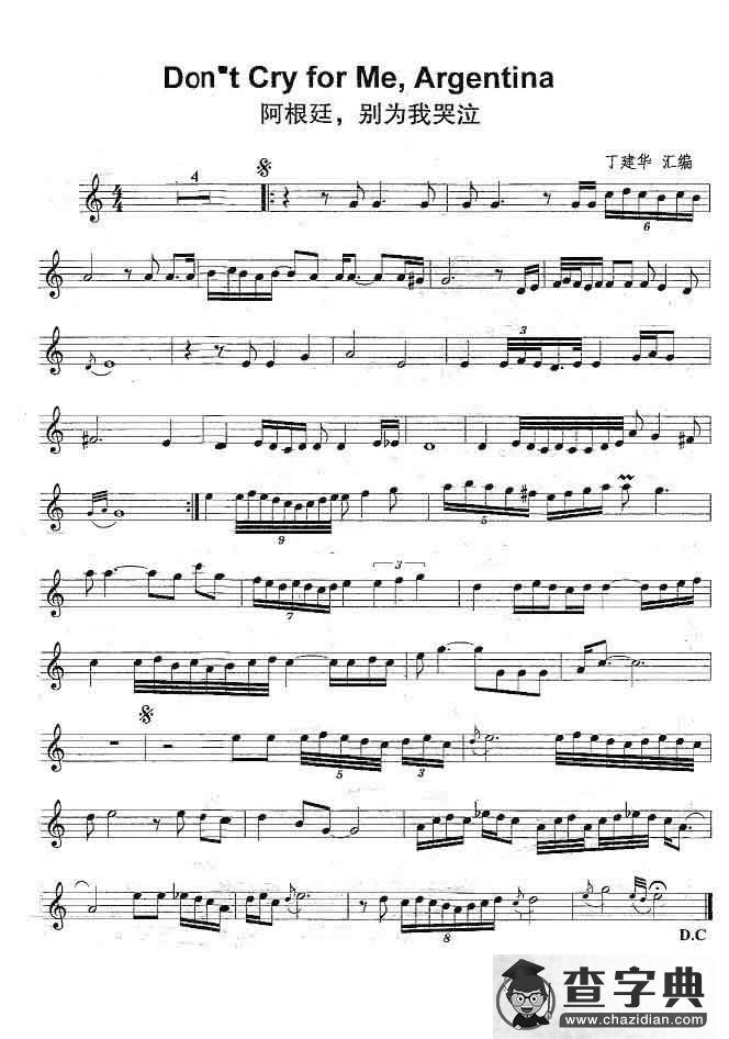 阿根廷，别为我哭泣（Dont Cry for Me,Argentina）
